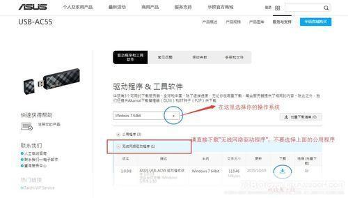 华硕官网驱动安装教程