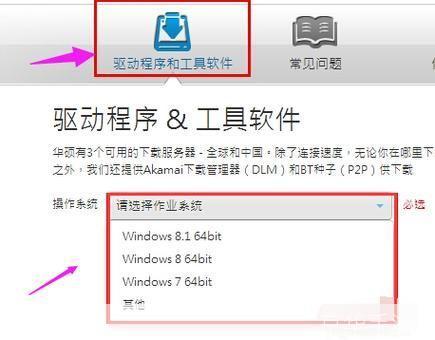 华硕官网驱动安装教程