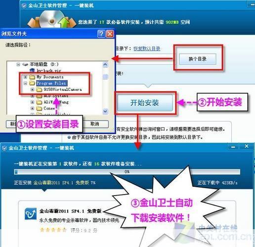 金山卫士官方怎么安装: 金山卫士官方安装教程