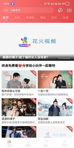 花火视频app官方怎么用最新版: 详解花火视频app最新版的使用方法