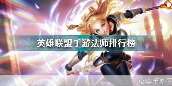 英雄联盟法师哪个好:英雄联盟法师角色全解析:谁才是最强法师?