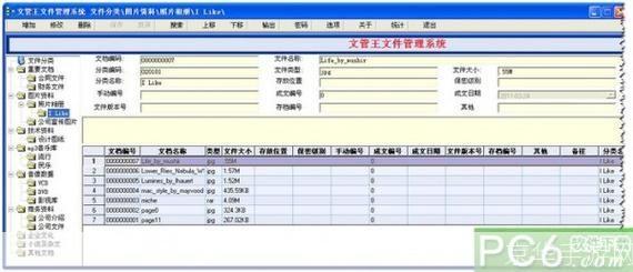 文管王怎么用: 文管王的使用方法详解