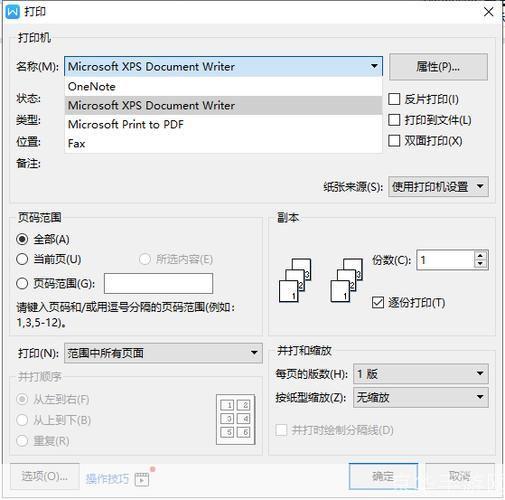 XPS文件的使用方法详解
