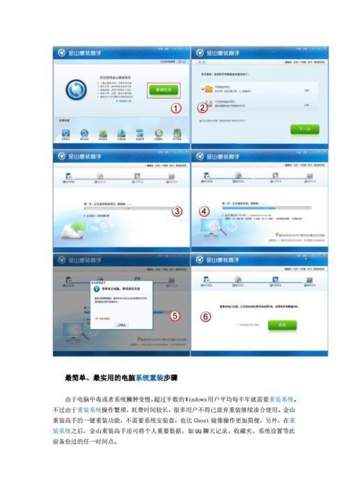 金山重装高手怎么安装: 金山重装高手安装教程