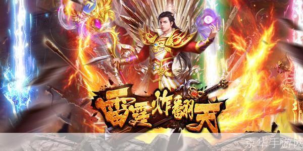 雷霆传奇:重燃热血,再现经典