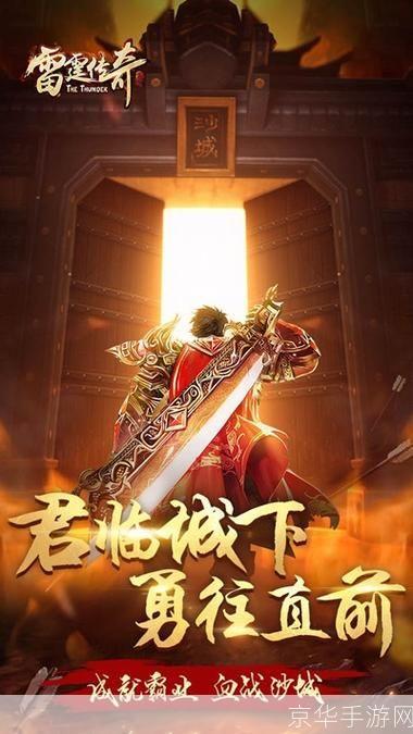 雷霆传奇:重燃热血,再现经典