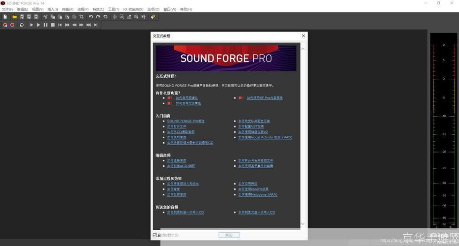 SoundForge音频编辑软件的全面使用指南