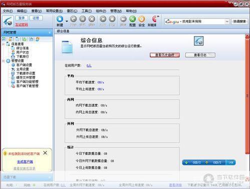 网吧迅雷使用指南