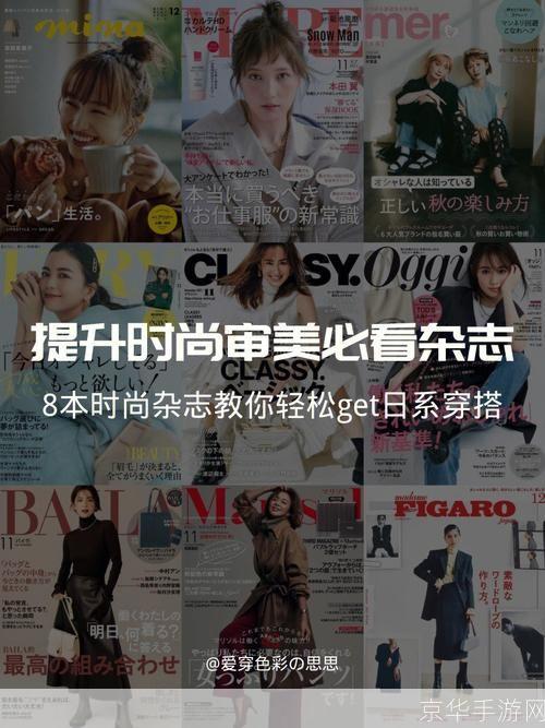 一步步教你如何安装时尚杂志