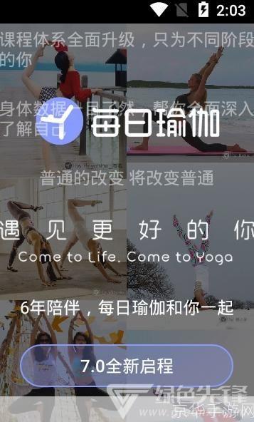 每日瑜伽app: 每日瑜伽app:您的私人瑜伽教练
