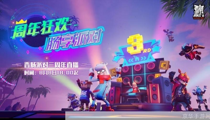 香肠派对:香肠派对游戏分析：派对狂欢与香肠大战