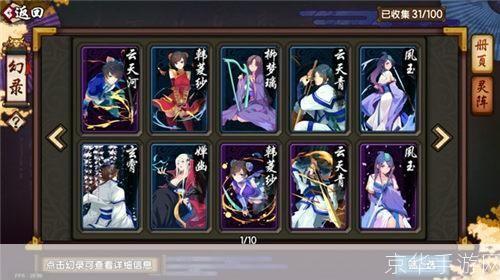 仙剑奇侠传幻璃镜:探索幻境,再续仙缘