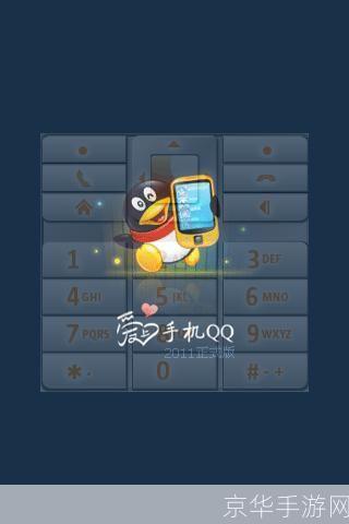 腾讯QQ2011正式版:引领社交新时代的通讯工具