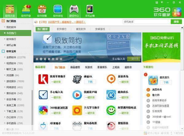 360软件管家独立版: 360软件管家独立版:一站式电脑软件管理工具