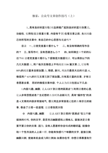 文章怎么用: 文章的运用与创作技巧