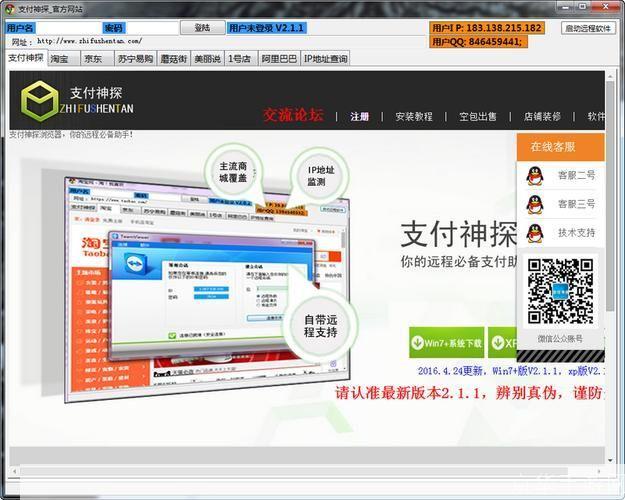 支付神探怎么用: 支付神探的使用方法详解