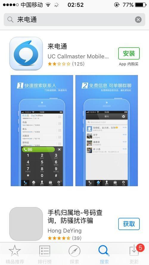 详解如何安装和使用来电通手机版