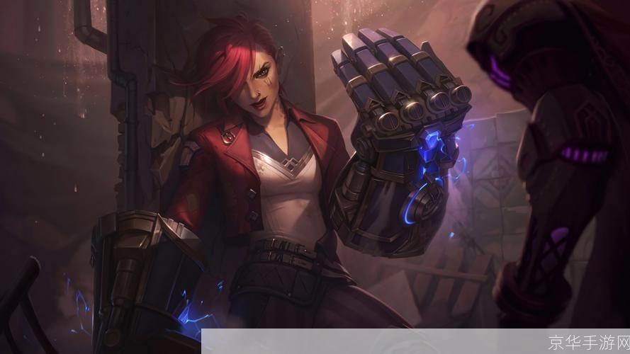 英雄联盟蔚:英雄联盟之无畏先锋——蔚