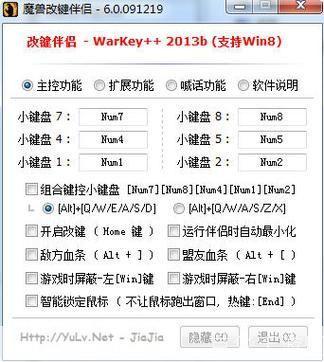 魔兽改键精灵的安装教程