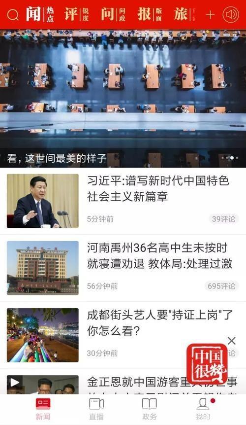 人民日报客户端：引领新时代，传播正能量
