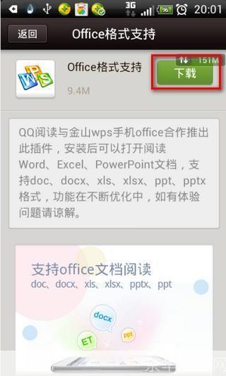 QQ阅读手机软件的使用方法详解