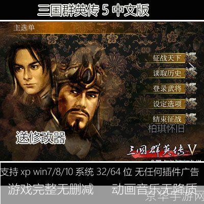 三国群英传5密码揭秘:经典游戏背后的策略与魅力