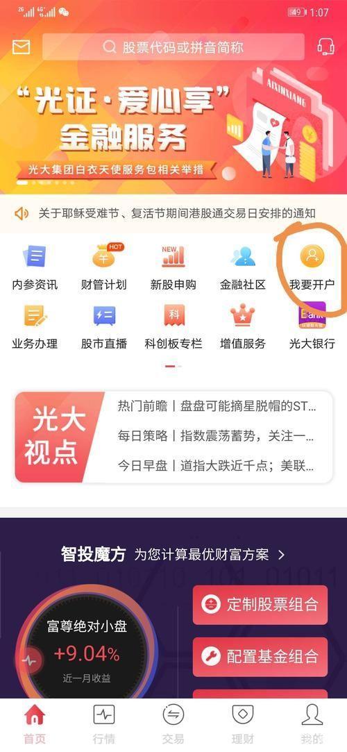 光大证券超强版使用指南