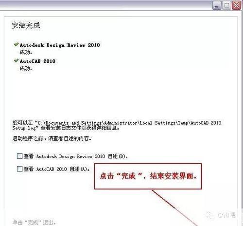 2010CAD安装教程:一步步教你如何成功安装