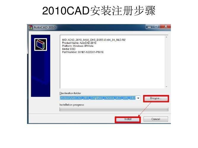 2010CAD安装教程:一步步教你如何成功安装
