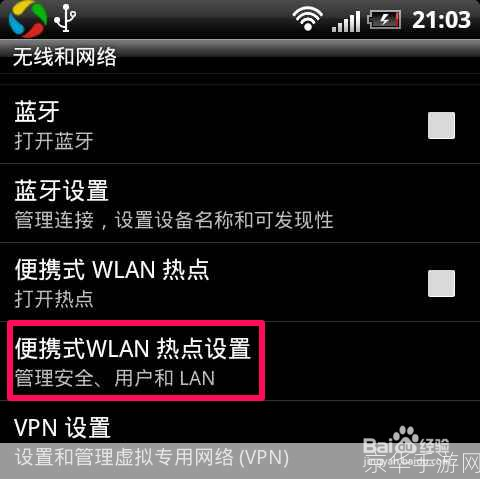 如何使用Connectify轻松创建无线网络热点