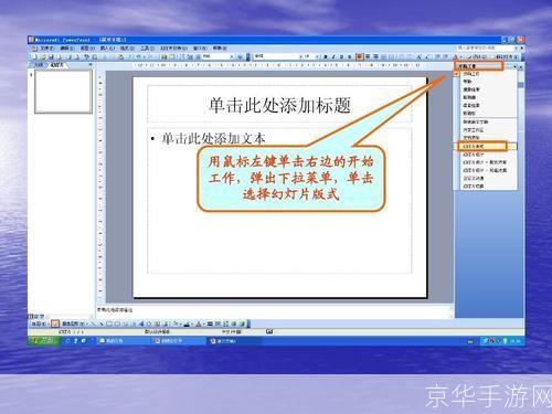 ppt2003官方怎么用: 如何使用Microsoft PowerPoint 2003