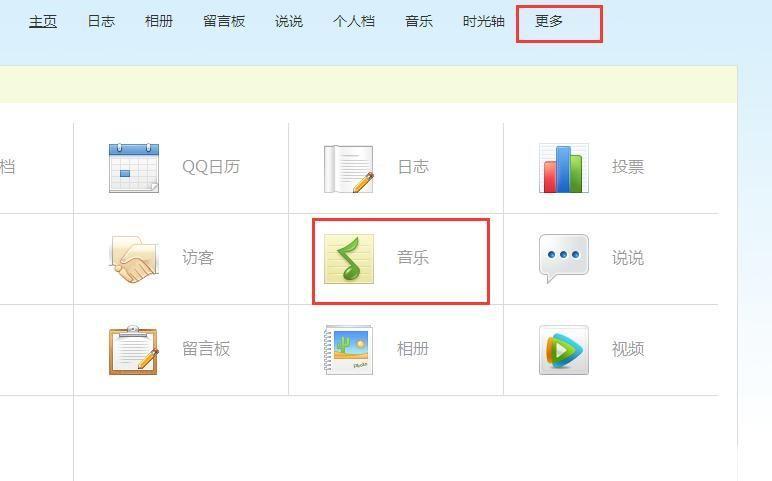 如何免费添加qq空间背景音乐: 如何免费添加QQ空间背景音乐