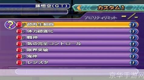 龙珠Z电光火石3金手指探秘:战斗、角色与秘籍全解析