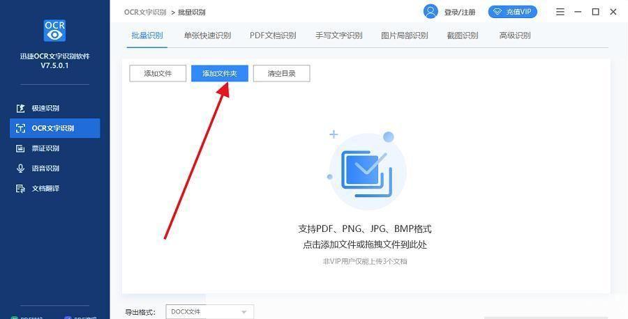 ocr识别软件怎么安装: 详细步骤指南：如何安装OCR识别软件
