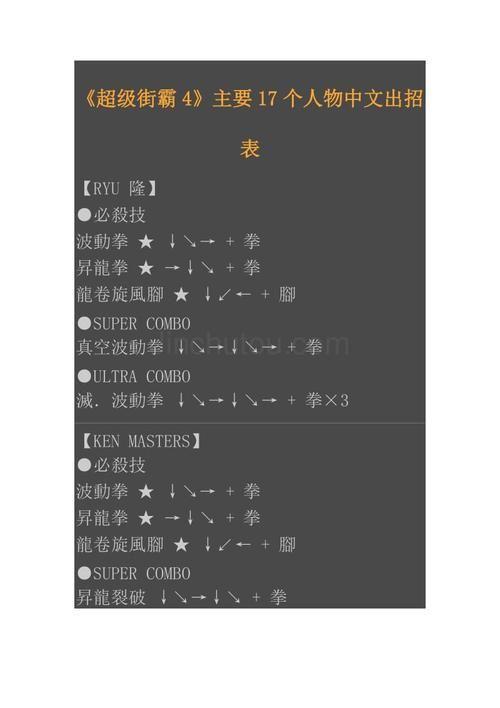 街霸4 出招表:街霸4出招表详解:招式、技巧与战斗策略