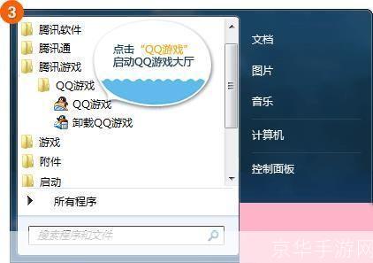 详细步骤教你如何安装QQ游戏大厅