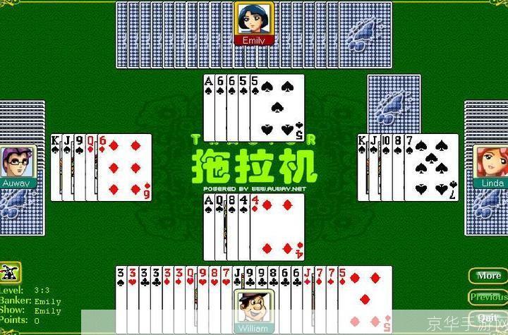 四副牌拖拉机单机版:一款让你随时随地享受扑克乐趣的游戏