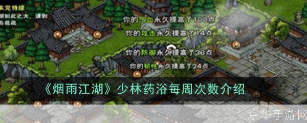 烟雨江湖:少林寺药浴之旅