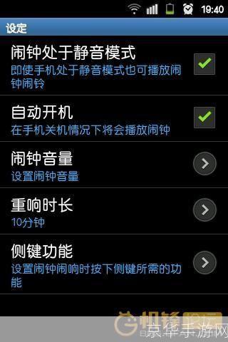 三星S5830i软件使用指南