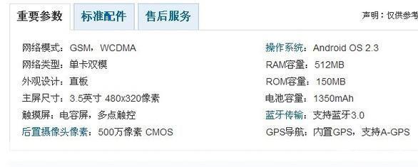 三星S5830i软件使用指南