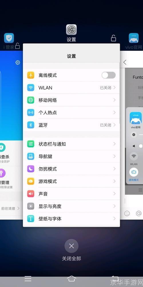 vivo手机软件使用指南