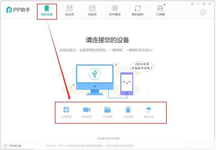 pp助手pc端: 全面了解和使用PP助手PC端