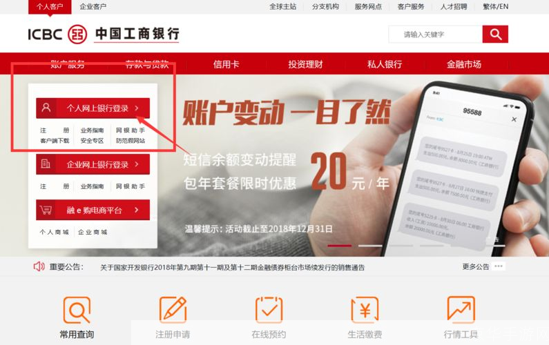 工商银行个人网上银行怎么用: 工商银行个人网上银行使用指南