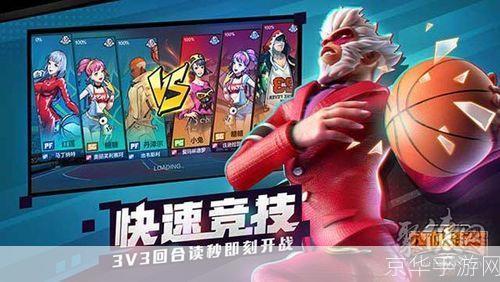 热血篮球中文版:挥洒汗水,点燃激情