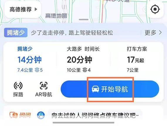 高德地图APP官方使用指南