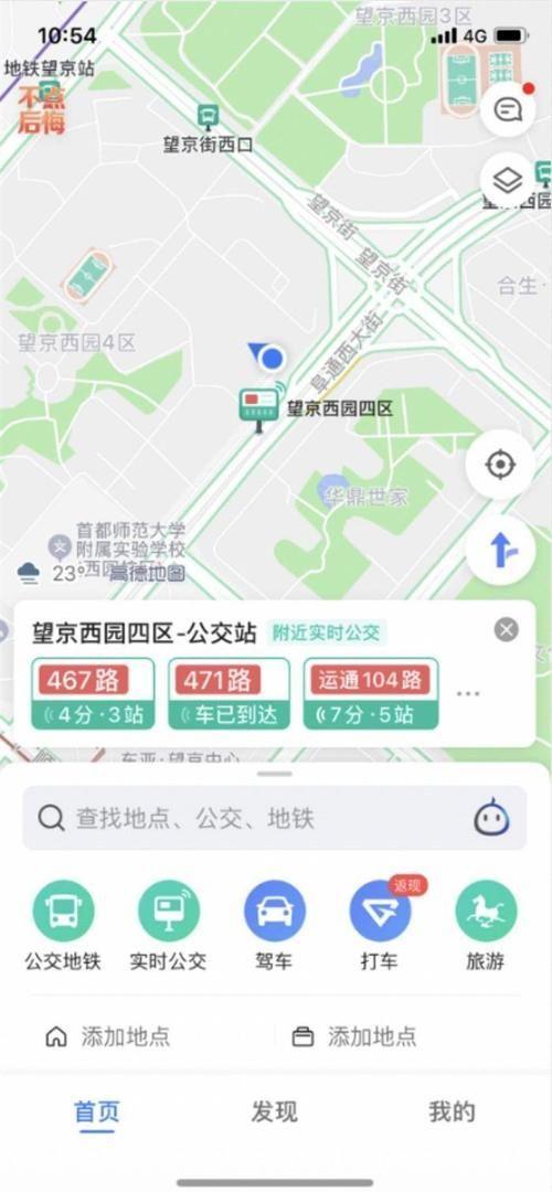 高德地图APP官方使用指南