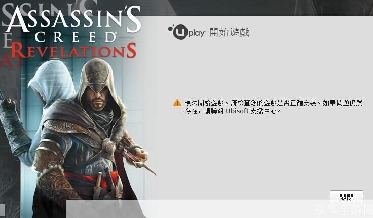 破解难题:刺客信条启示录无法启动问题解析