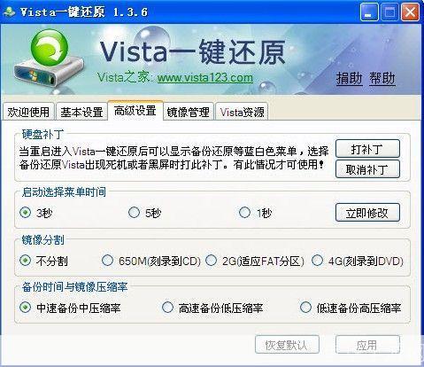 vista一键还原: Vista一键还原:轻松解决系统问题