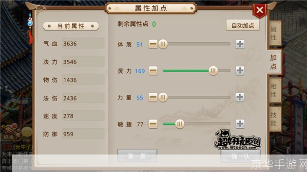 问道加点攻略:问道加点全攻略:掌握技巧,轻松升级