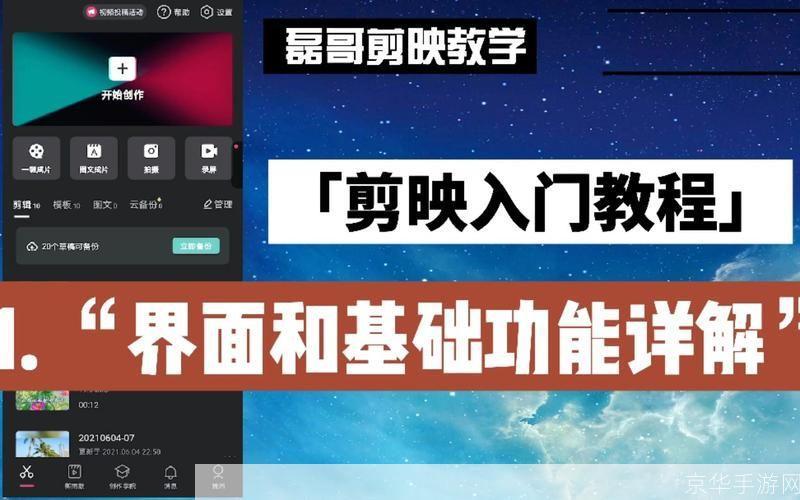 视频剪辑器使用教程:从入门到精通